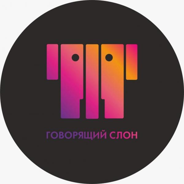 Говорящий слон